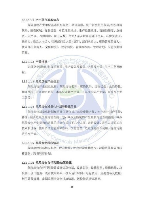 生态环境部发布《固体废物信息化管理通则》助力治理升级