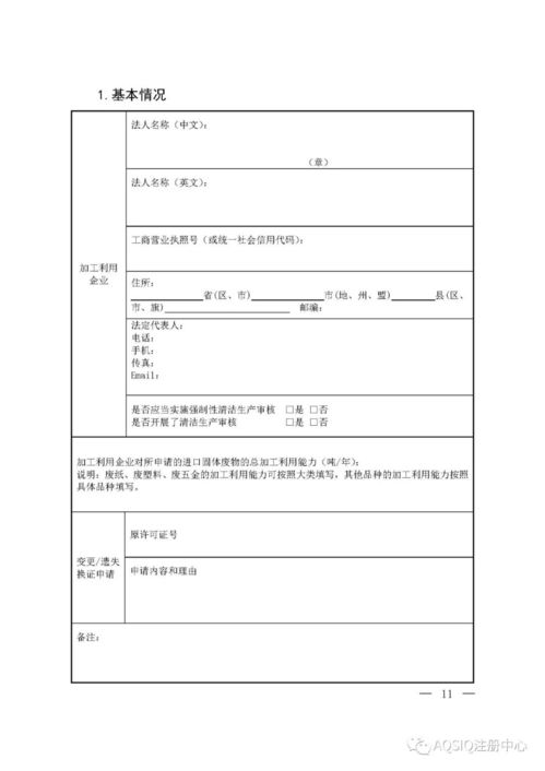 废料行业迎来重大变革 环境保护管理规定更新与119号令修订解读