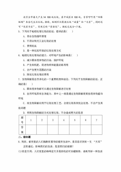 4.3 固体废弃物污染及其防治 同步练习（含答案）——固体废物治理篇